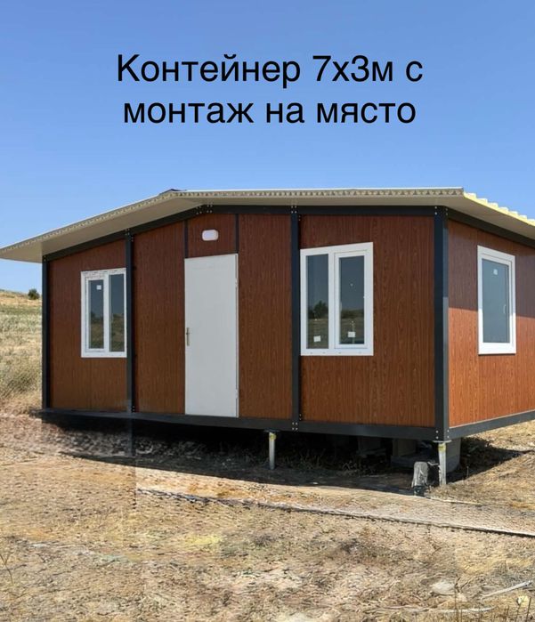 Контейнер за живеене 7х6м с монтаж на място