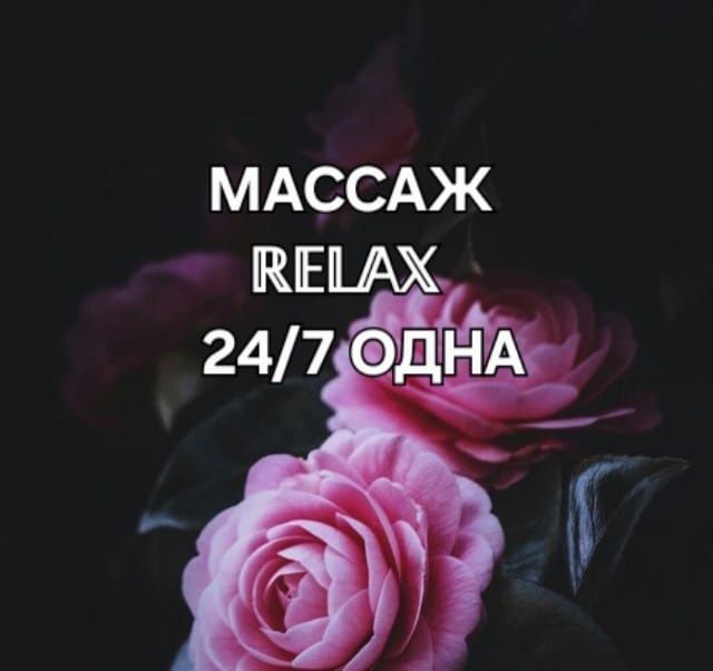 Массаж Одна классический