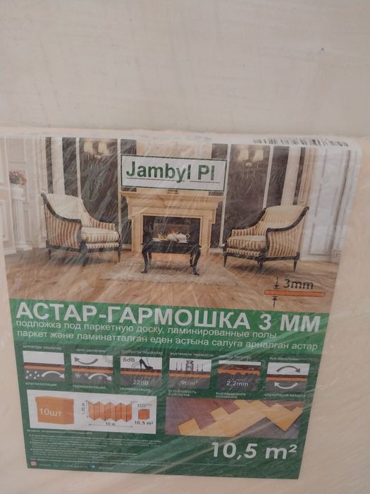 Продаётся подложка