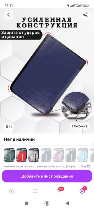 Продам чехол на электронную книгу