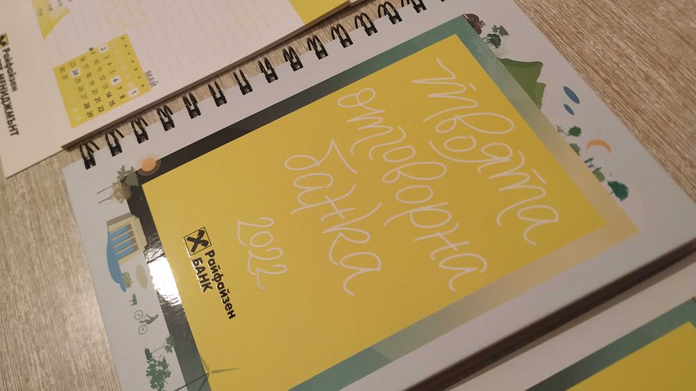 Райфайзенбанк - Комплект