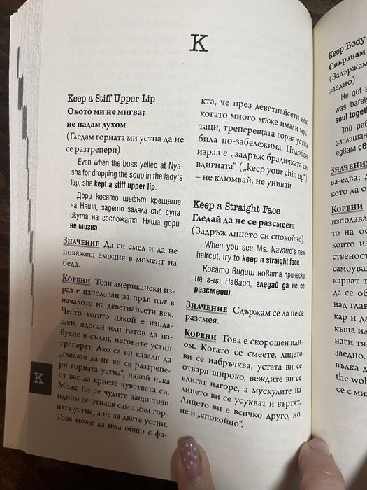 Речник на американските идиоми