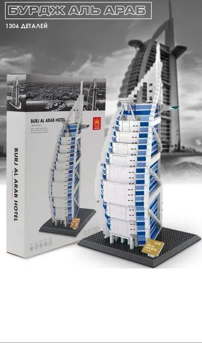 Конструктор Burj Al Arab Hotel