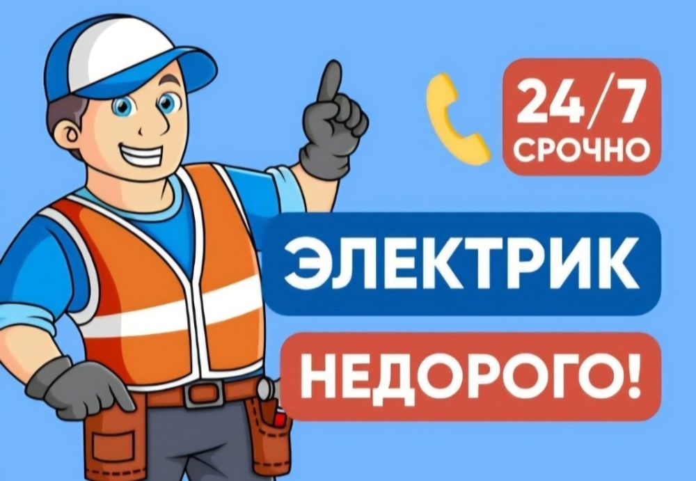 Услуги электрика 24/7 срочный выезд любой раен