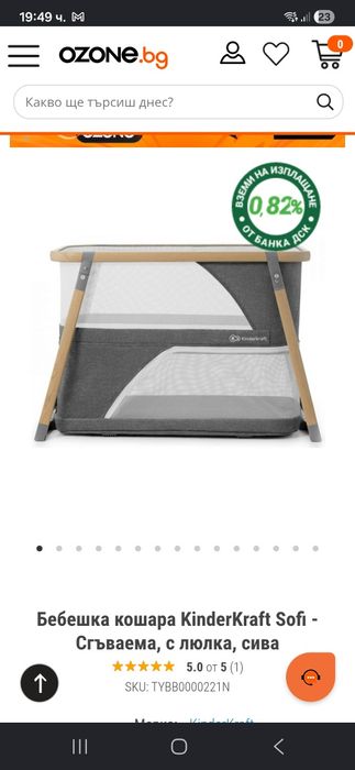 Бебешка кошара KinderKraft Sofi - Сгъваема, с люлка