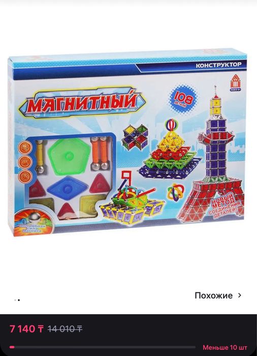 Магнитный конструктор