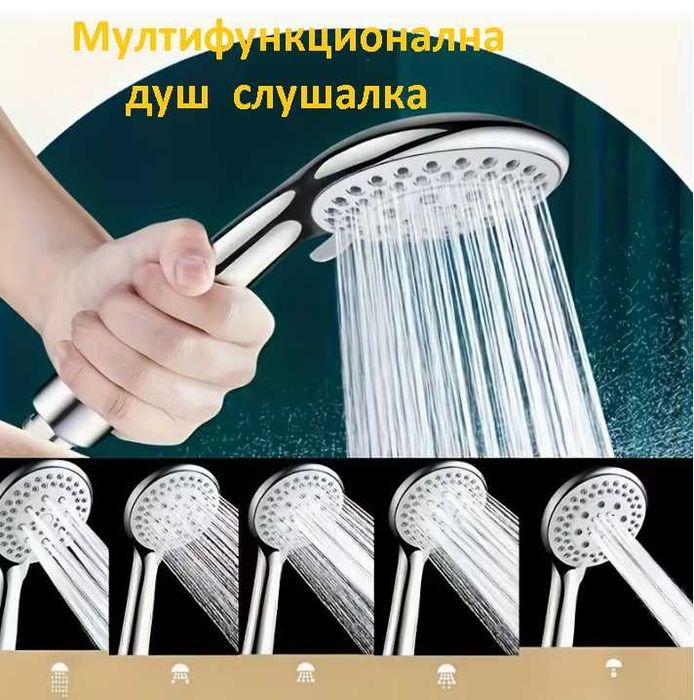 Душ слушалки, удължители, кранове , регулатор на нивото