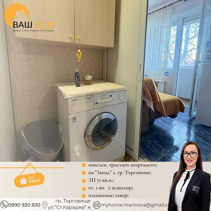 Продава се Тристаен апартамент в Търговище, Запад 2 - 71 кв.м за 1198 €/кв.м - Снимка #5