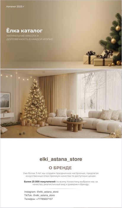 Распродажа Елок