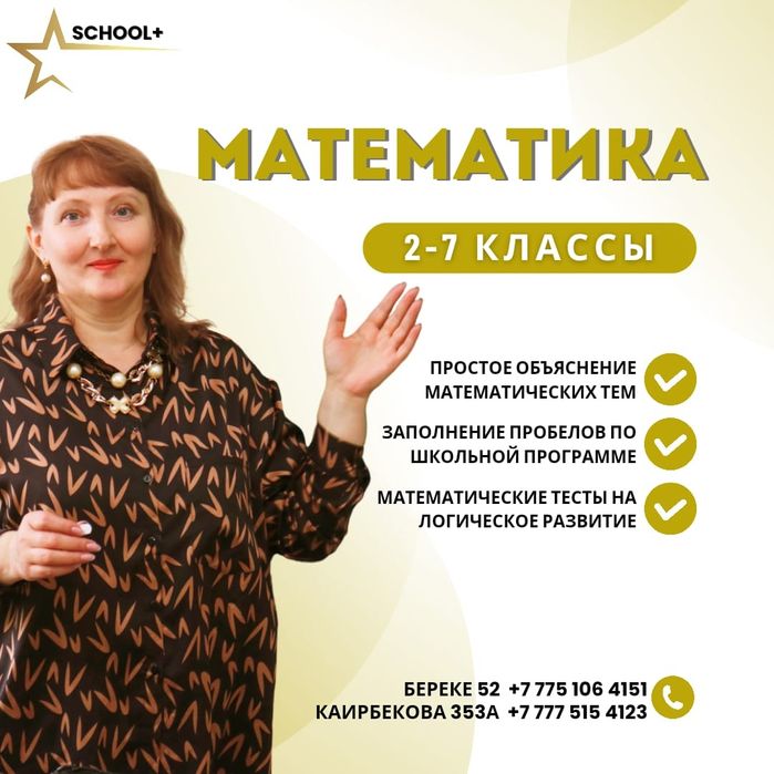 Репетитор математики