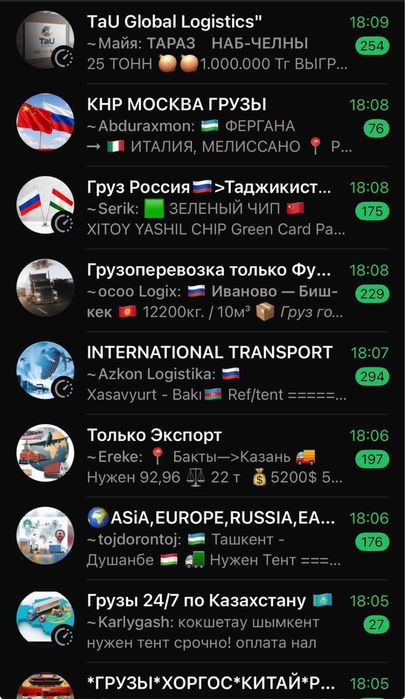 Продаю Чаты по логистике