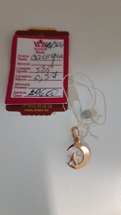 Продам новый золотой кулон.