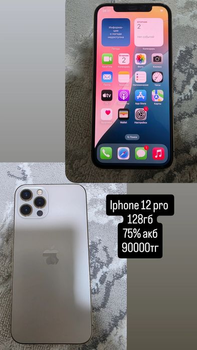 Iphone 12 pro 128гб 75% акб