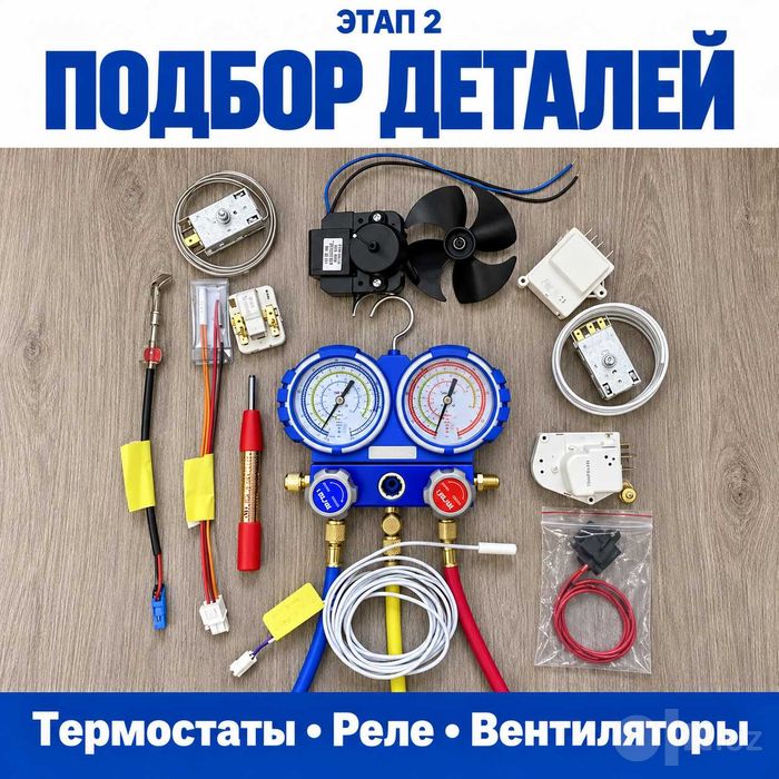 Ремонт холодильников на дому, Ташкент | No Frost | Muzlatgich ustasi