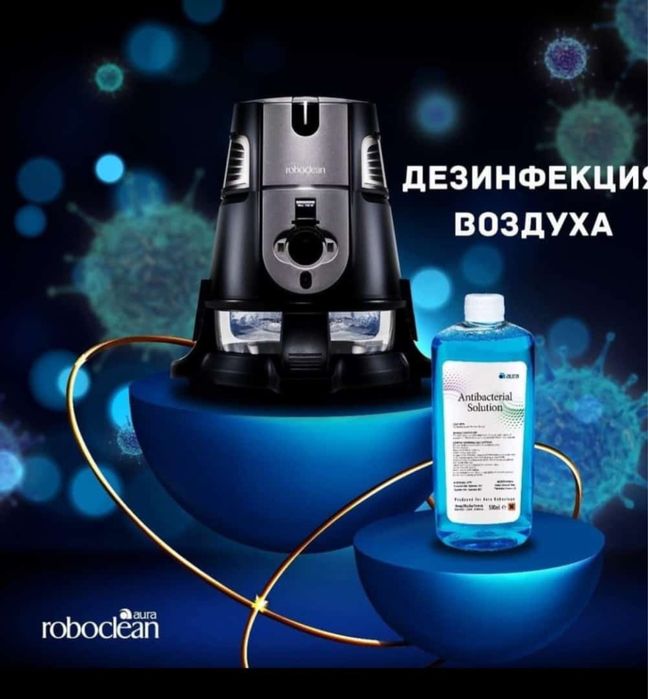 Аура робоклин про