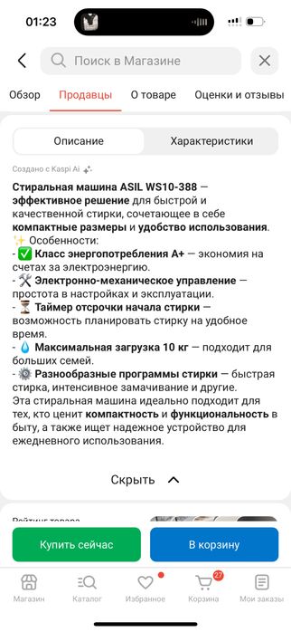 Стиральная машина Asil