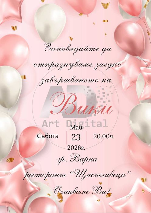 Персонализирани покани и картички, бебешки визитки и много други