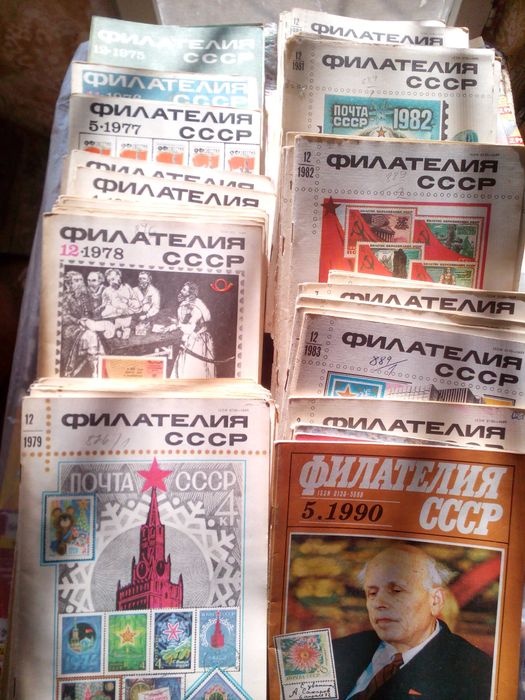 СПИСАНИЯ - Филателия -СССР- , 1975 - 90 год.