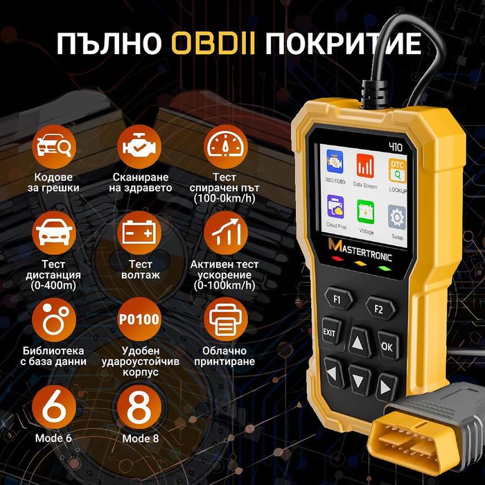Автодиагностика mastertronic - 410 на български език