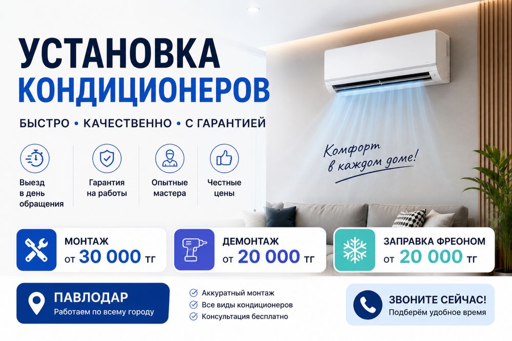Установка кондиционера СЕГОДНЯ | Гарантия на монтаж