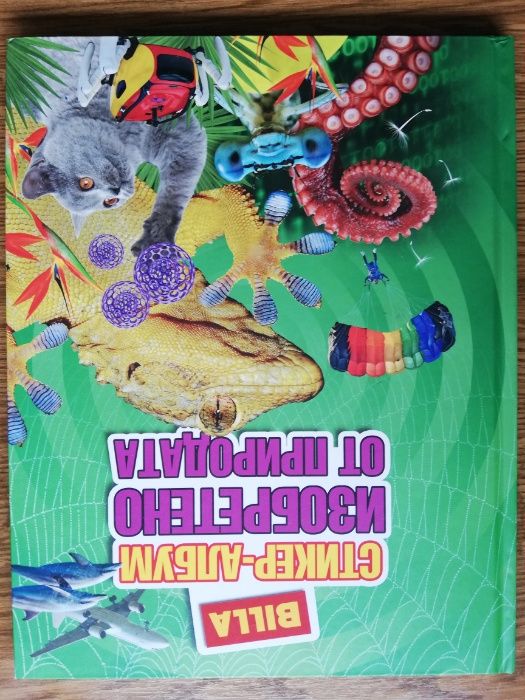 BILLA Била стикер албуми