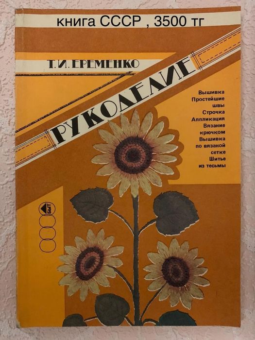 Все книги , брошуры , выкройки ,нитки СССР