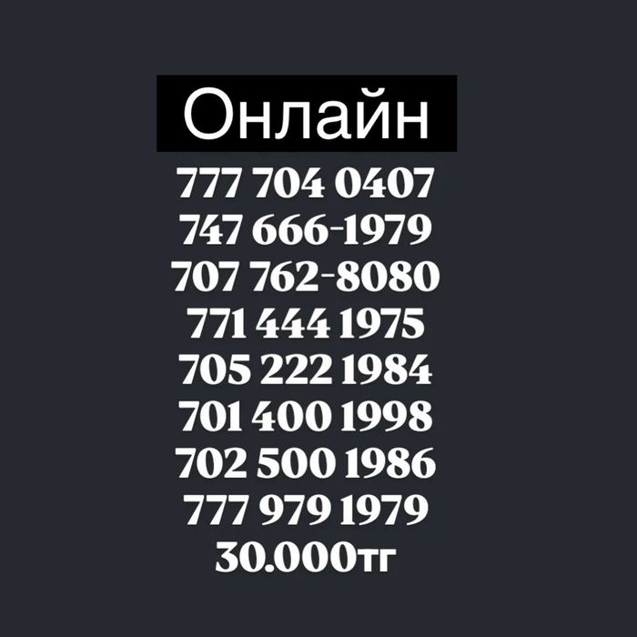 Продам красивые номера