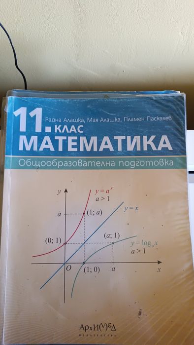 Продавам учебници за 11 и 10 клас