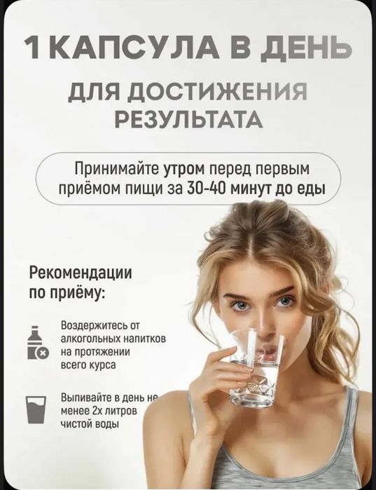 Капсулы для похудения, молекула. Жирожигатель, детокс
