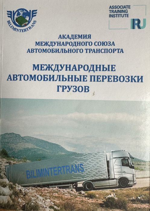 Книги для дальнобойщика