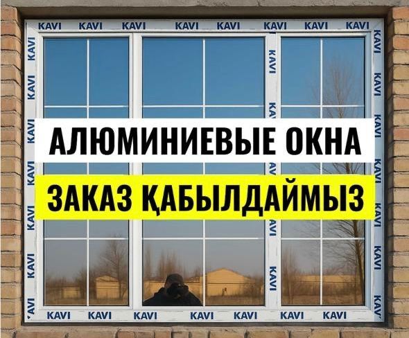 Пластиковое окна