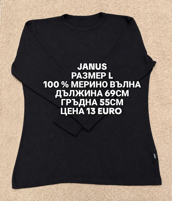 МЕРИНО вълна за мъже