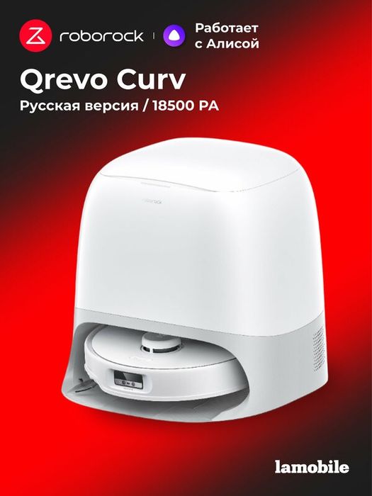 Робот-пылесос Roborock Qrevo Curv (White) (RU)