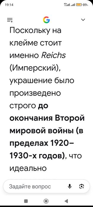 Браслет Германия