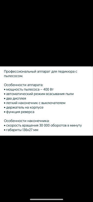 Аппарат для педикюра Medi Power