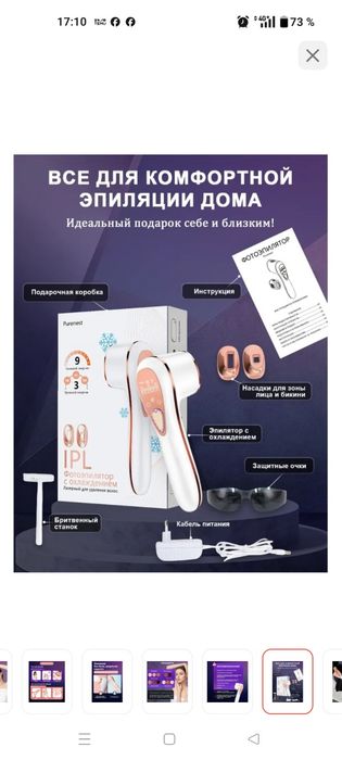 Фотоэпилятор бу.