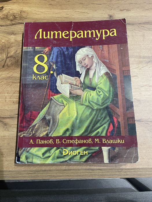 Учебници за 8, 9, 11 и 12 клас