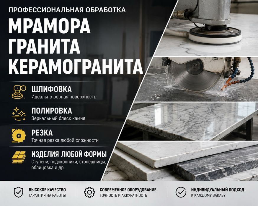 Профессиональная обработка мрамора, гранита и керамогранита — Астана