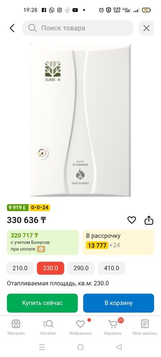 Газовый котёл настенный