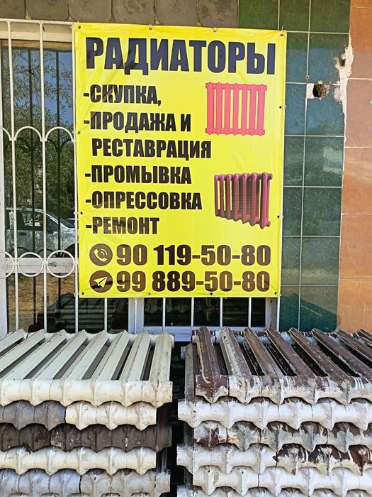 Полный сервис чугунных батарей. Продажа, промывка,опрессовка и реставр