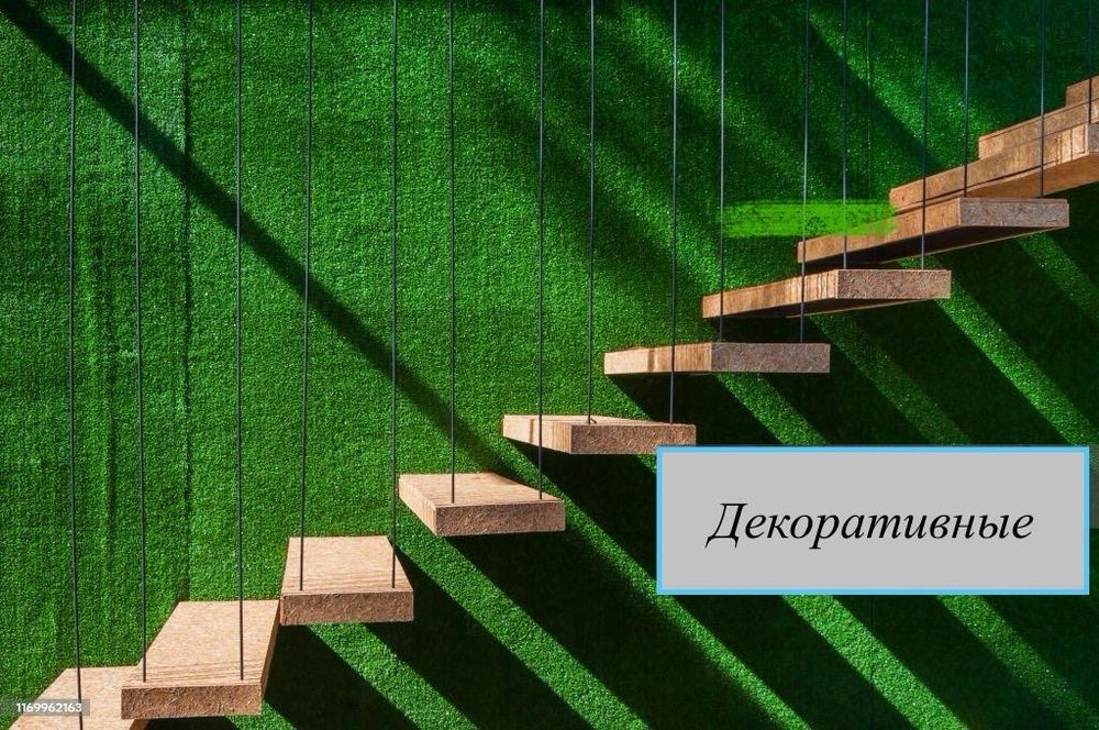 Искусственный газон. Искусственное покрытие