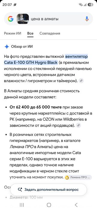 Вытяжка для ванной