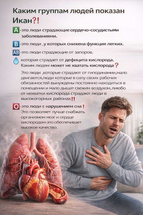целебные капсулы Икан