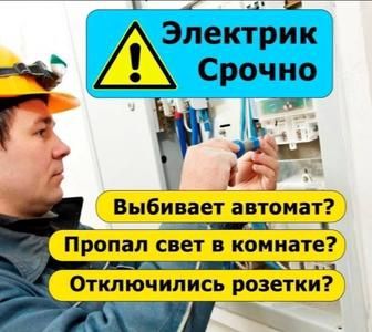 Услуги ЭЛЕКТРИКА по Ташкенту офис, кафе,бар, квартиры! 24/7 МАРЛЕН