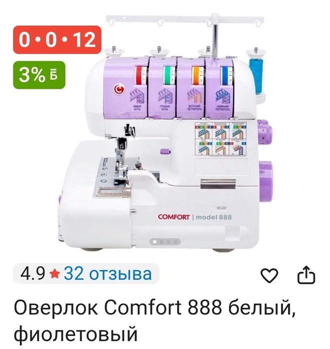 Оверлок Comfort 888 белый