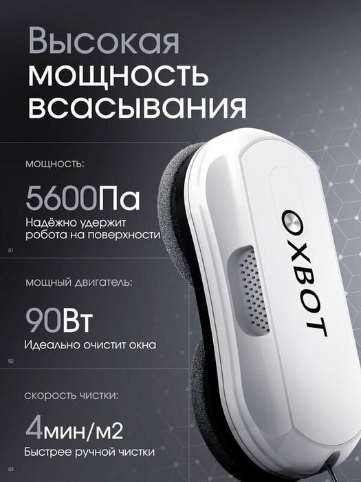 Робот мойщик окон Xbot B20, автораспыление, надёжный двигатель