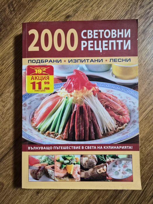 Комплект готварски книги
