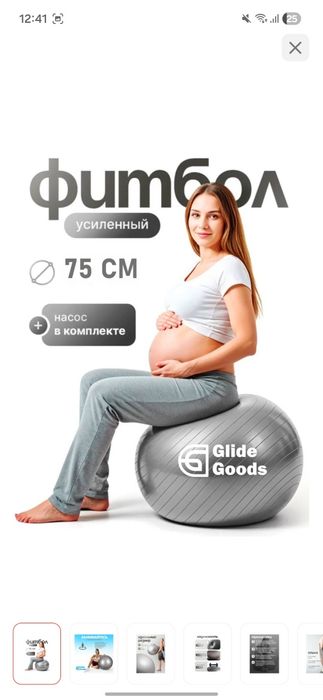 продам фитбол размер 75см