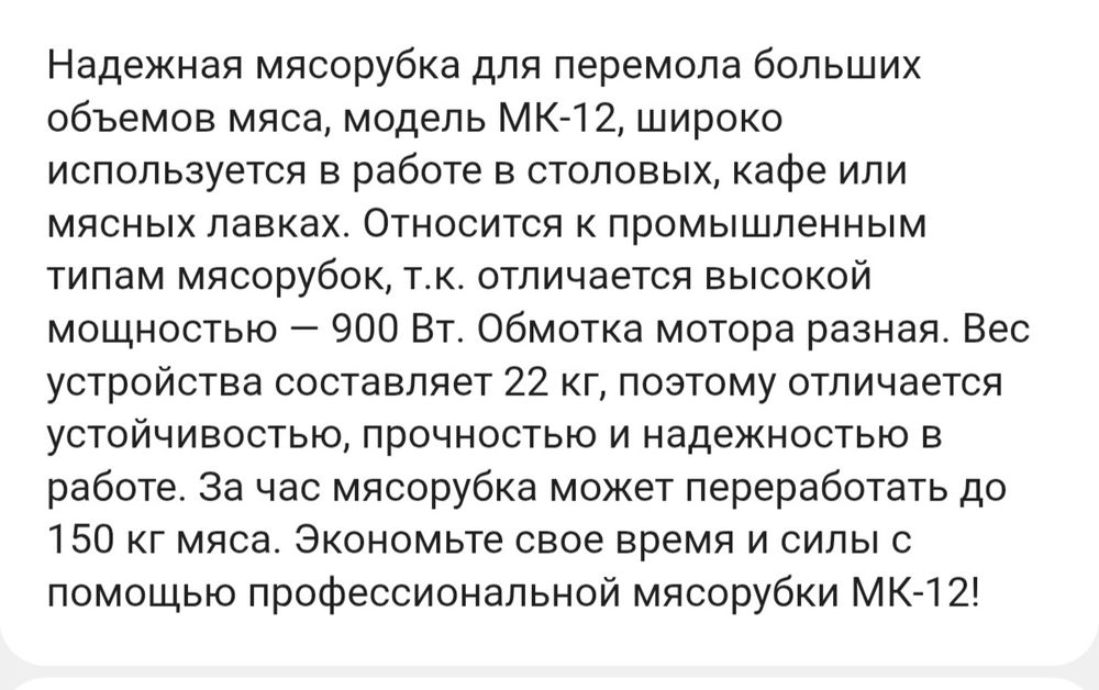 Продам мясорубку Бизон МК-12