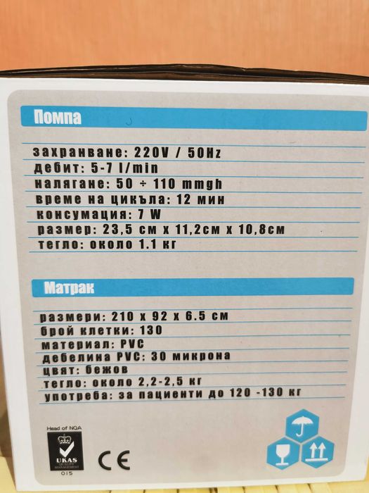 Нов Антидекубитален дюшек с помпа